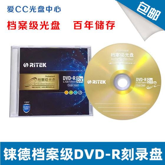 铼德档案级DVD刻录盘 DVD-R 4.7G百年储存空白刻录盘单片盒装包邮