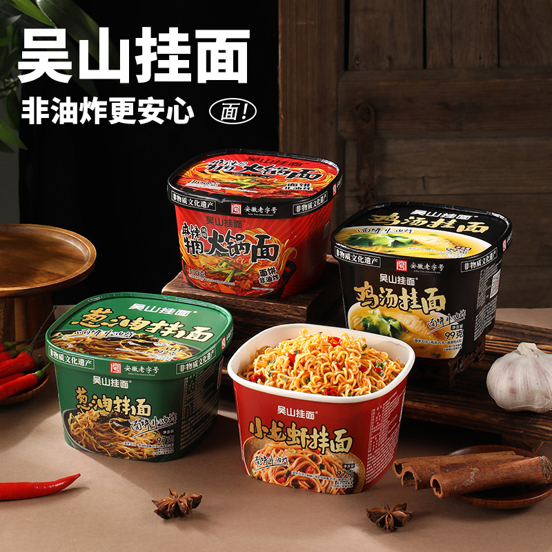安徽老字号，吴山挂面 麻辣小龙虾/鸡汤/酸辣/葱油拌面 6桶装  金币+券后18.52元包邮（3.1元/桶）