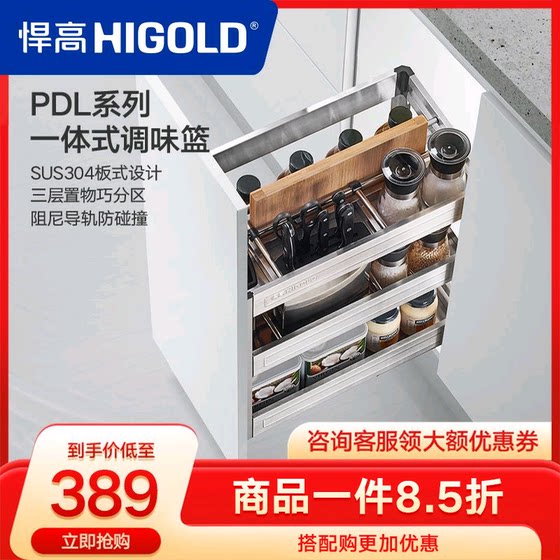 HIGOLD/悍高 调味拉篮304不锈钢拉篮厨房橱柜阻尼置物架碗篮碗架