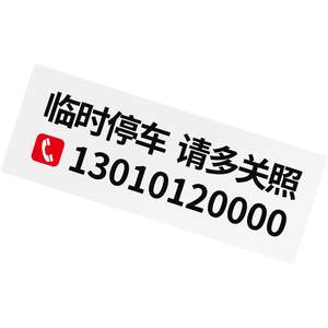 No trace post temporary parking phone number brand men and women on the car on the car license plate online red car inside the car