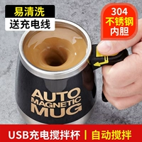Автоматическая портативная кофейная палочка для смешивания с зарядкой, магнитная чашка со стаканом, популярно в интернете