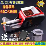 Полно -аутоматический сигаретный обогреватель домашний малый и средний сигареты с высоким содержанием сигарет артефакт Электрический дом ручной ручной