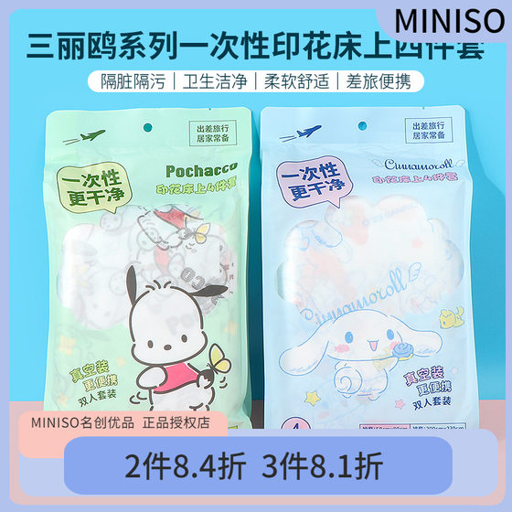 miniso名创优品玉桂狗一次性印花床上四件套可爱便携双人床单被套