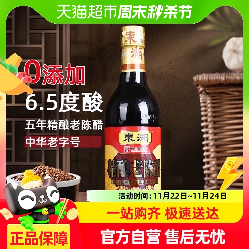 东湖 五年陈酿 精酿老陈醋 500ml