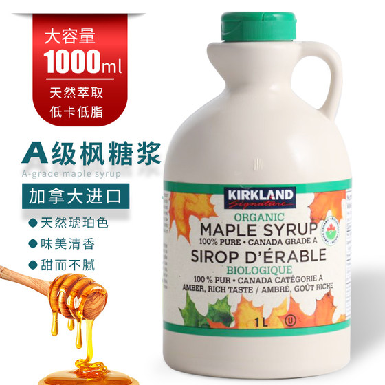 加拿大原装进口柯克兰kirkland maple syrup枫叶糖浆A级枫糖浆1L