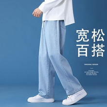 Jeans men's summer thin loose wide leg pants casual long pants spring and autumn men's pants high street straight leg pants washed with water