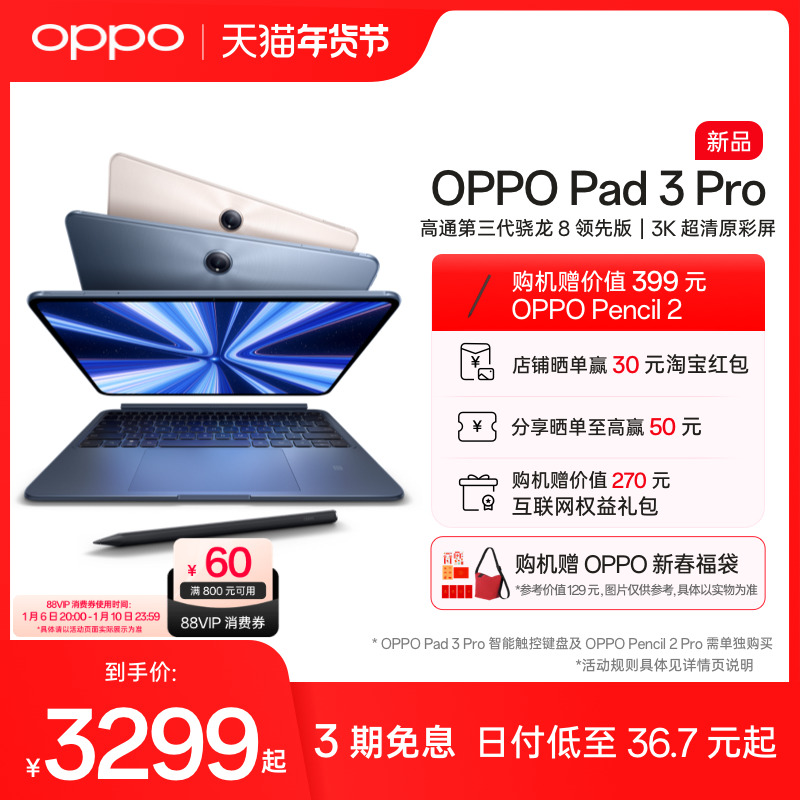 OPPO Pad 3 Pro ƽ ͨ 8 Ȱ콢оƬ 3K 144H 칫ѧϰƷ ؽ WIFI 16GB+512GB ٷ ʵ3799Ԫ