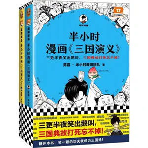 三国演义漫画全集- Top 100件三国演义漫画全集- 2024年3月更新- Taobao