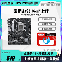 Asus Master H610 series motherboard