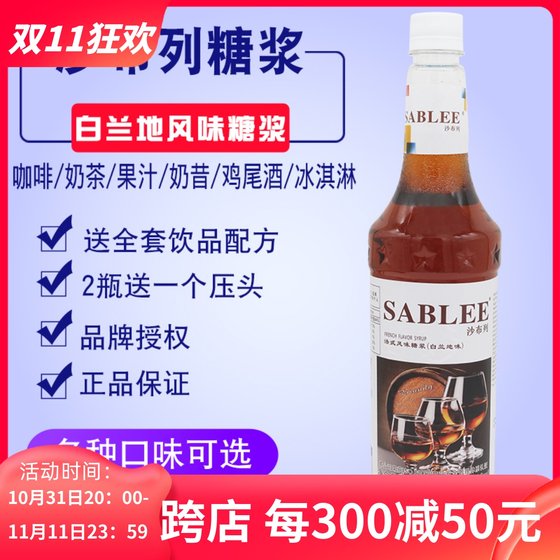 沙布列白兰地风味糖浆900ml 咖啡果汁饮料无酒精鸡尾酒调味糖浆