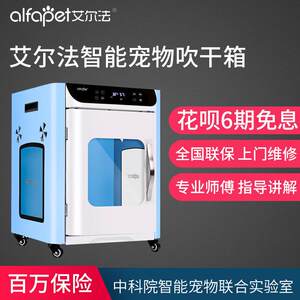 
Alfa pet hair dryer fully automatic dog hair dryer hair dryer smart dog and cat drying box