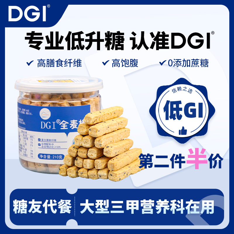 DGI 低GI全麦棒代餐棒孕妇热量卡脂无蔗糖早餐能量棒饱腹饼干零食