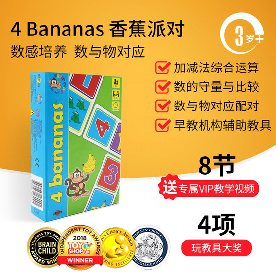 快慢狐 BrightOfsweden香蕉派对Bananas 益智玩具幼儿园教具