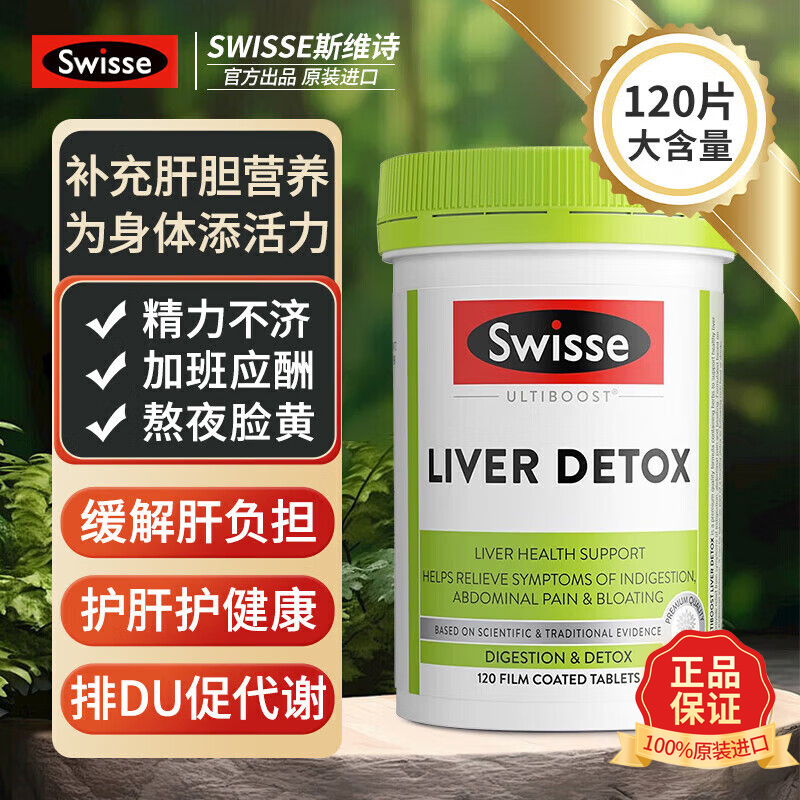 ɫ Swisse˹άʫ̼ݻƬ120Ƭ/ƿ̼ݽ󼻰ҹӦ곣109Ԫ