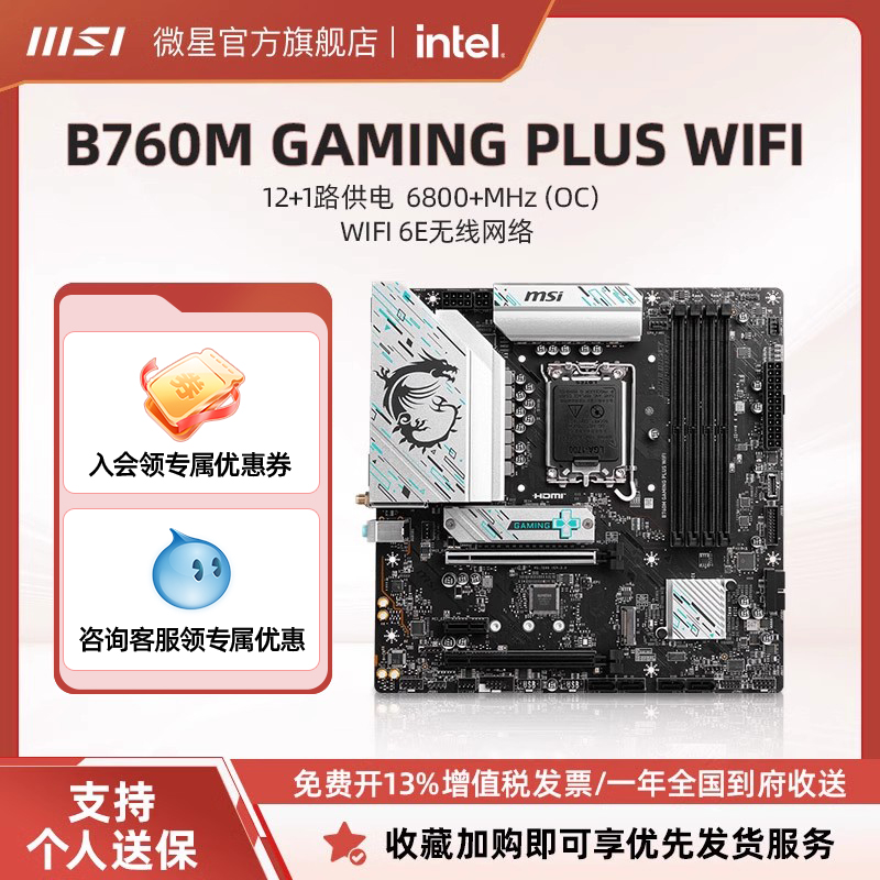 MSI/΢ǹٷB760M GAMING PLUS WIFĮʽϷȫ B760M GAMING PLUS WIFI DDR4GM41 V2꡿999.9Ԫ