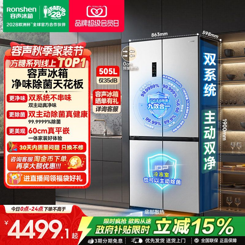 容声505L方糖主动双净双系统十字四开门电冰箱制冰家用超薄嵌入式