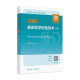 2025临床医学检验技术师考试指导全国卫生专业技术资格考试书初级检验师职称考试教材旗舰店官网人卫版检验师考试专业代码207