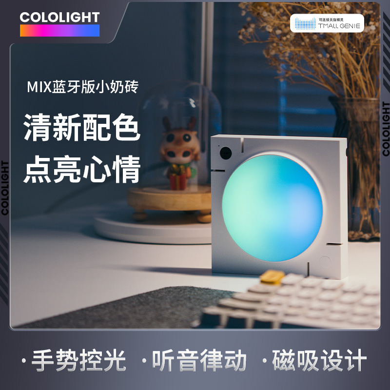 Cololight MIXСשӵRGBΧСҹŮ ʵ199Ԫ