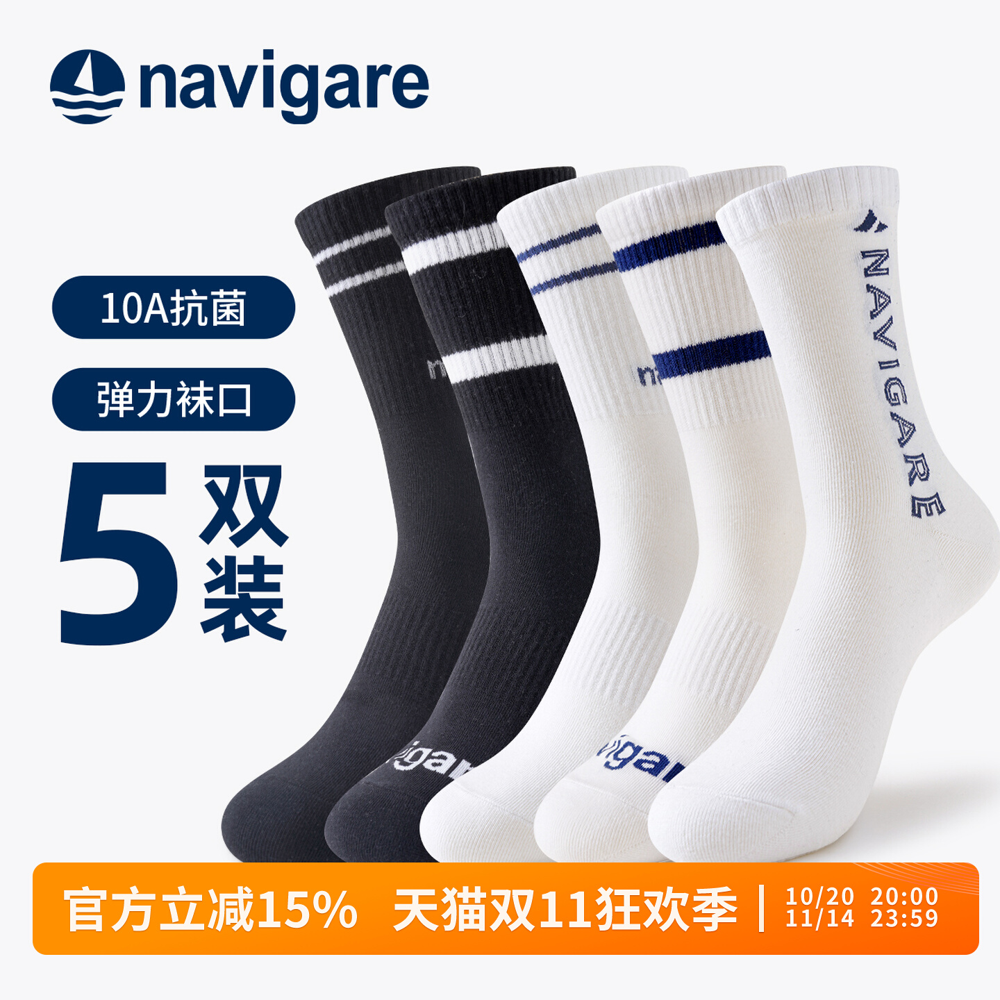 Navigare意大利小帆船10A抗菌中筒棉袜 5双 券后19.4元包邮
