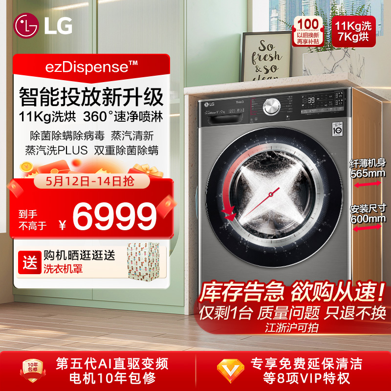 LG 乐金 [智能投放]LG 11kg滚筒洗衣机全自动家用除菌直驱洗烘一体11C4M
