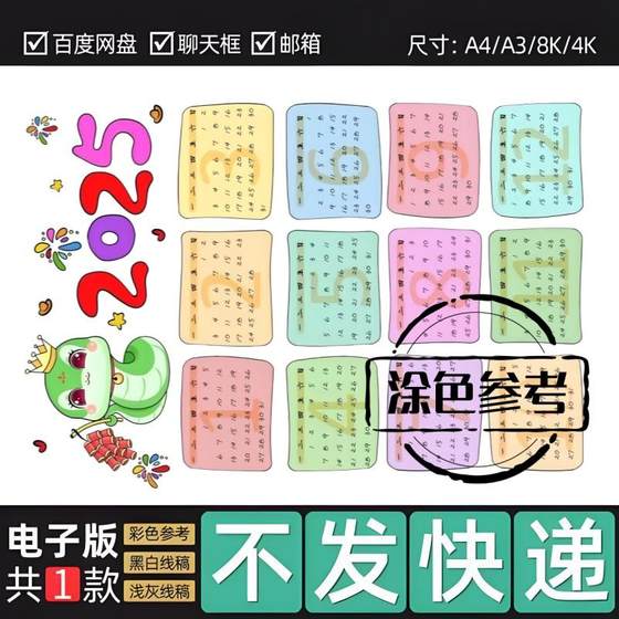 2025年蛇年日历手抄报电子模板年历月历台历小学生日历竖版线稿65