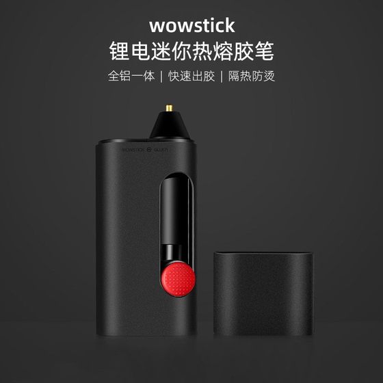 wowstick锂电充电热熔胶枪手工制作儿童无线强力家用胶枪高粘幼儿