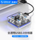 Orico/奥睿科 透明usb3.0分线器 hub集线器USB接口扩展器延长线一拖四转换器多头转接头多孔电脑外接分接器