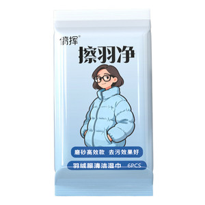 
Down jacket cleaning wipes, charger down jackets, no-wash, powerful decontamination, clothing stain removal wet wipes, special for dry cleaning