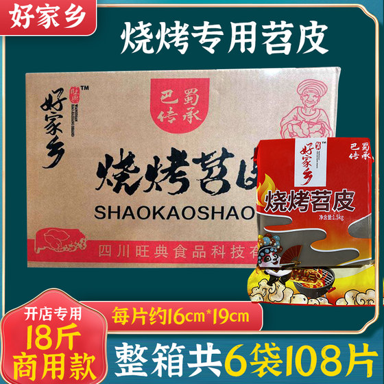 四川烧烤苕皮专用大片商用烤苕皮整箱批发36斤240片重庆苕皮豆干