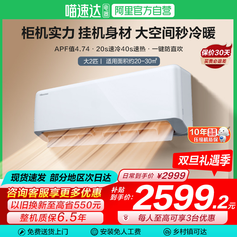 政府补贴海信2匹易省电空调挂机新一级变频家用冷暖客厅两匹正品