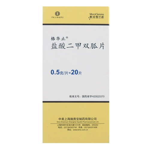 Геохуа остановила гидрохлорид гидрохлорид 0,5 г*20 таблетки/коробка типа 2 Гипогликемический препарат Шанхай Шими Бао Мерк Шеланно С.
