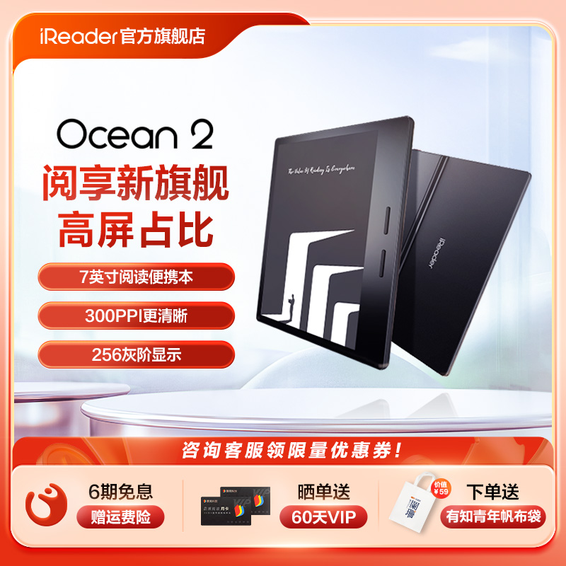 iReader 掌阅 Ocean2 7英寸墨水屏电子书阅读器 32GB 黑色