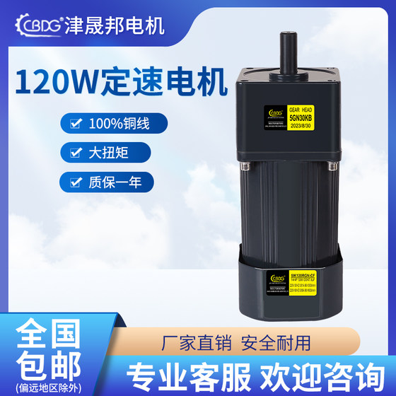 Jinshengbang 모터 120W220V/380V AC 기어 속도 모터/감소 모터 5IK120GN-CF