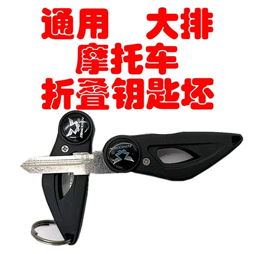 Zongshen Seikelong YOMI RX1S RX3S RX4 150R складной бланк для ключей RZ3S RC3 RT3C Z2