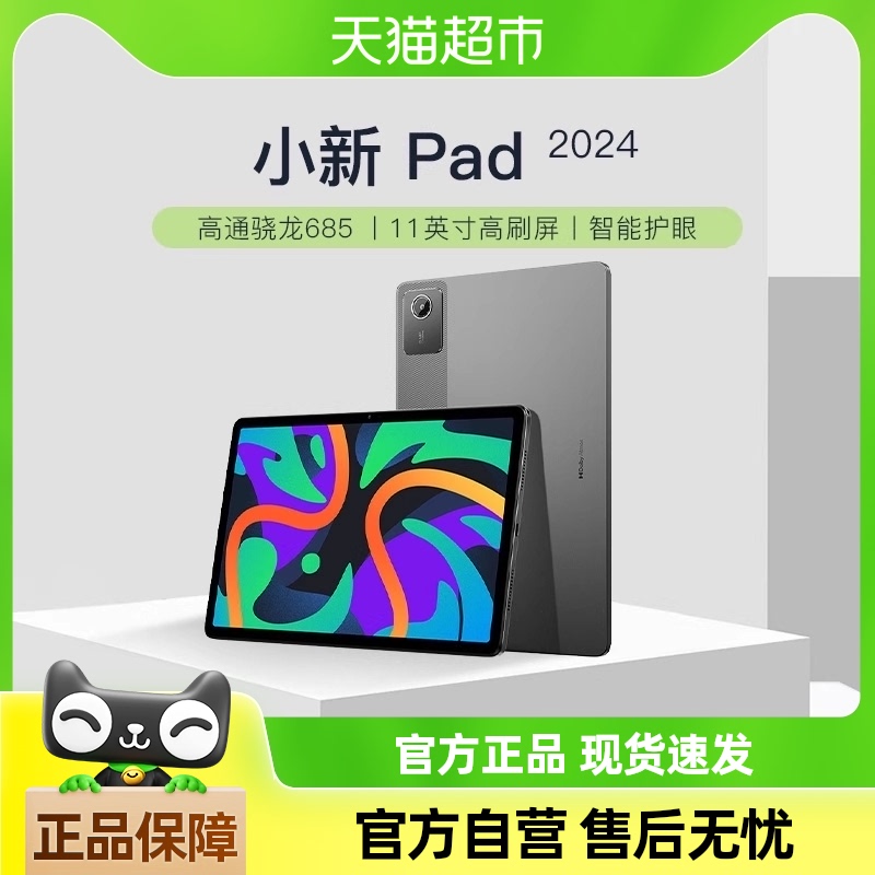 Lenovo 联想 小新Pad 2024款 11英寸 Android 平板电脑 6GB+128GB