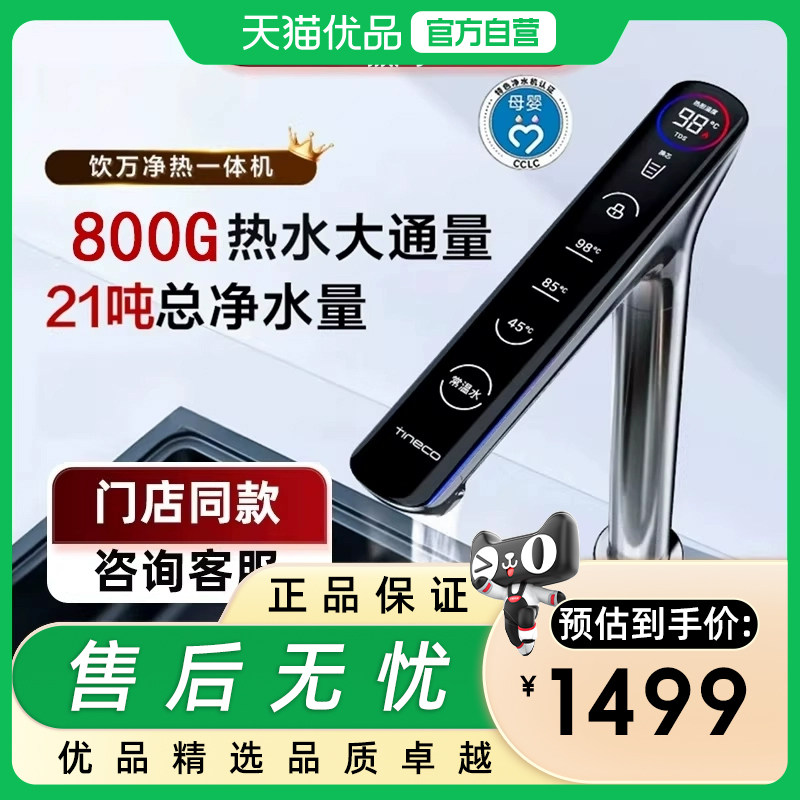 ���ڲ���������(TINECO)�����������Ⱦ�ˮ������һ�巴��͸��ˮ������800G 1424.05Ԫ(������)