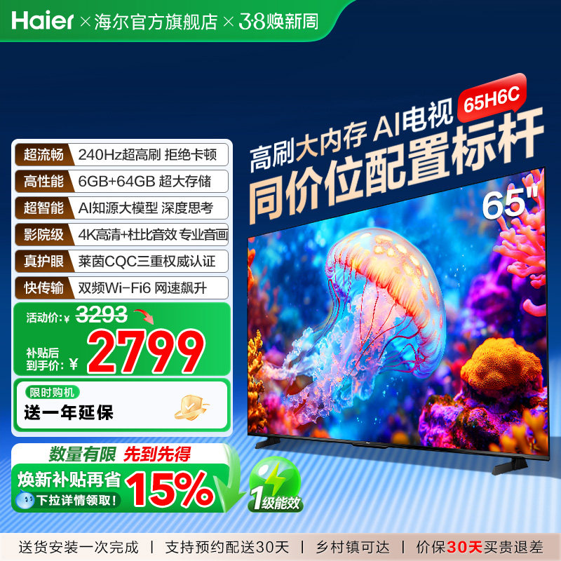 ���ڲ�������������65H6C 65Ӣ���¿�AI���ܸ�ˢҺ�����ӻ������Ծɻ��²��� 2799.05Ԫ(������)