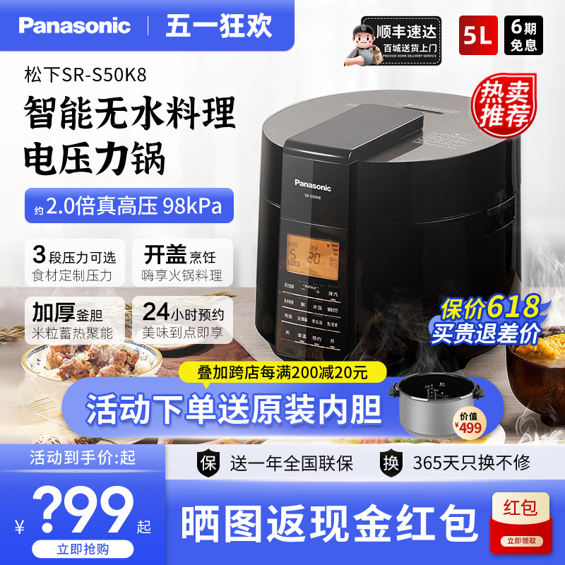 Panasonic/松下 SR-S50K8电饭煲智能多功能全自动家用电压力锅5L