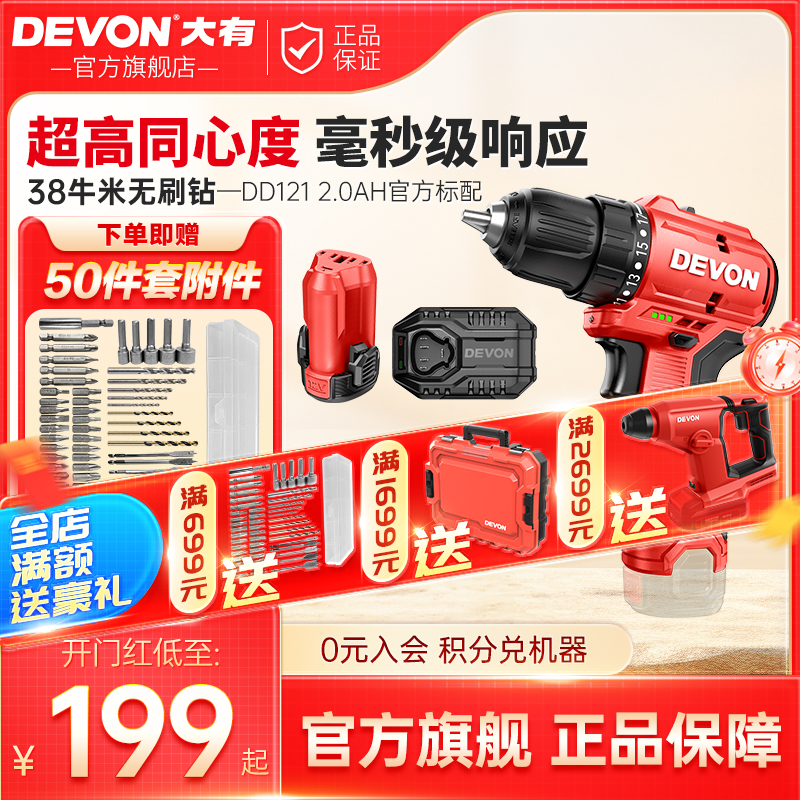 DEVON 大有 无刷手电钻DD121家用锂电钻电池充电手钻电转电动螺丝刀5208