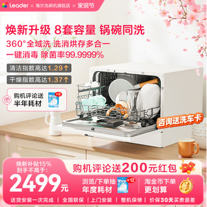 锅碗同洗海尔智家leader小方糖Max台式洗碗机家用小型独立消毒8套