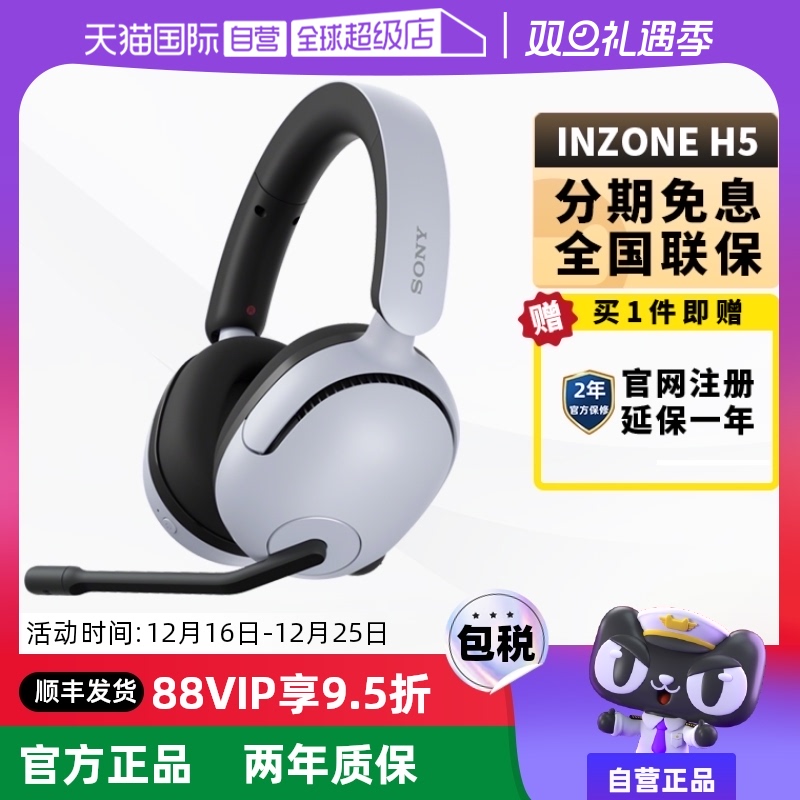 ӪSony/INZONE H5/H3 羺ϷͷʽߵԶʵ672.6Ԫ,ۺ336.3/