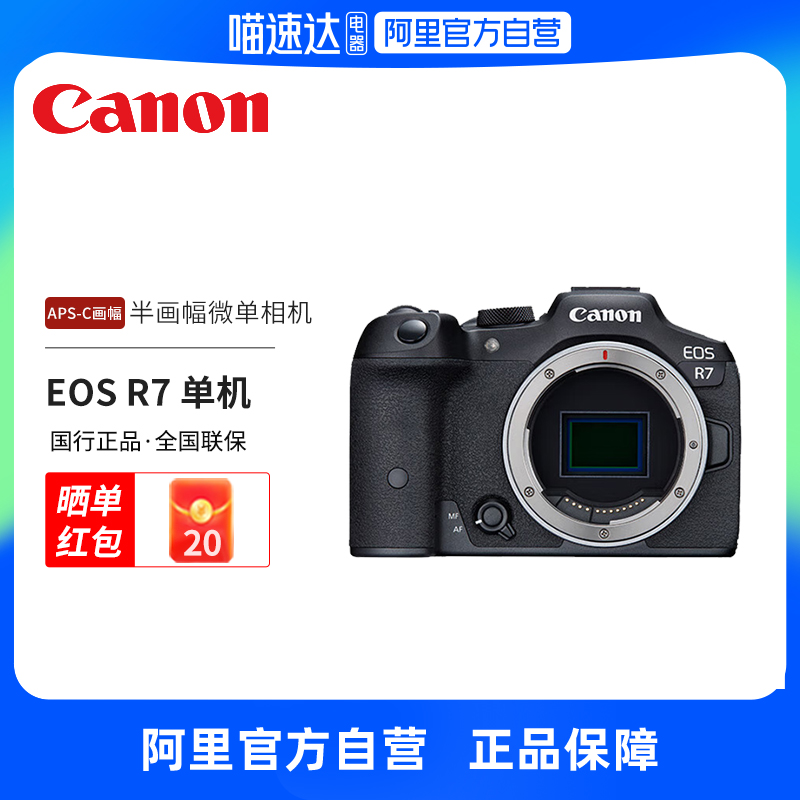 Canon 佳能 EOS R7 APS-C画幅 微单相机 黑色 单机身