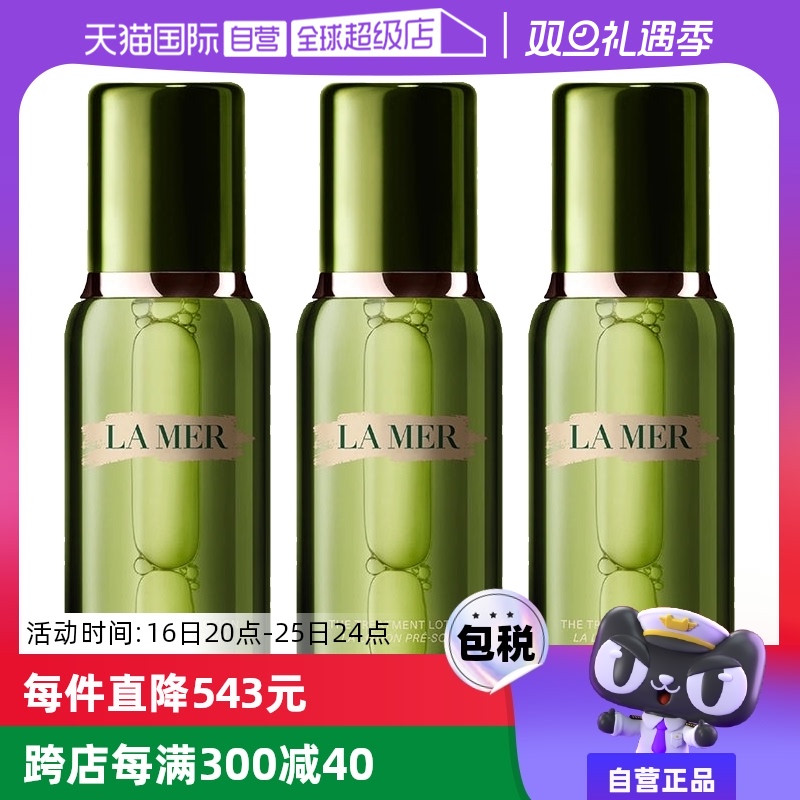 香港海蓝之谜 精粹水150ml*3