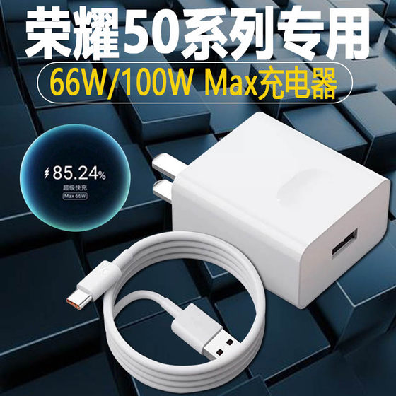 适用荣耀50Pro充电器头100W瓦超级快充Honor荣耀50手机充电头66W瓦荣耀50se闪充头6A数据线5G团捷