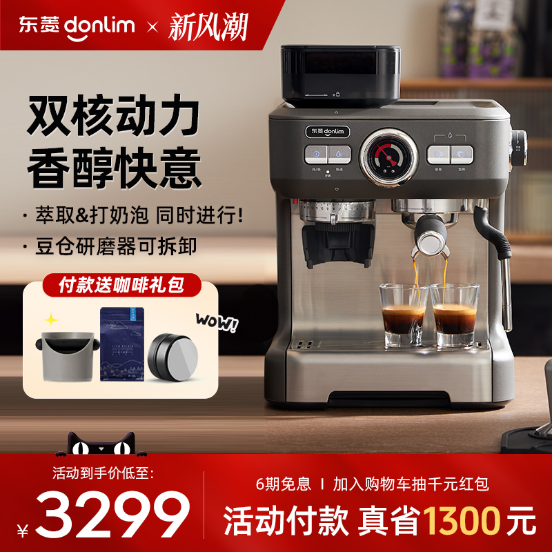 donlim 东菱 5700D意式咖啡机家用全自动一体机小型研磨奶泡热饮机