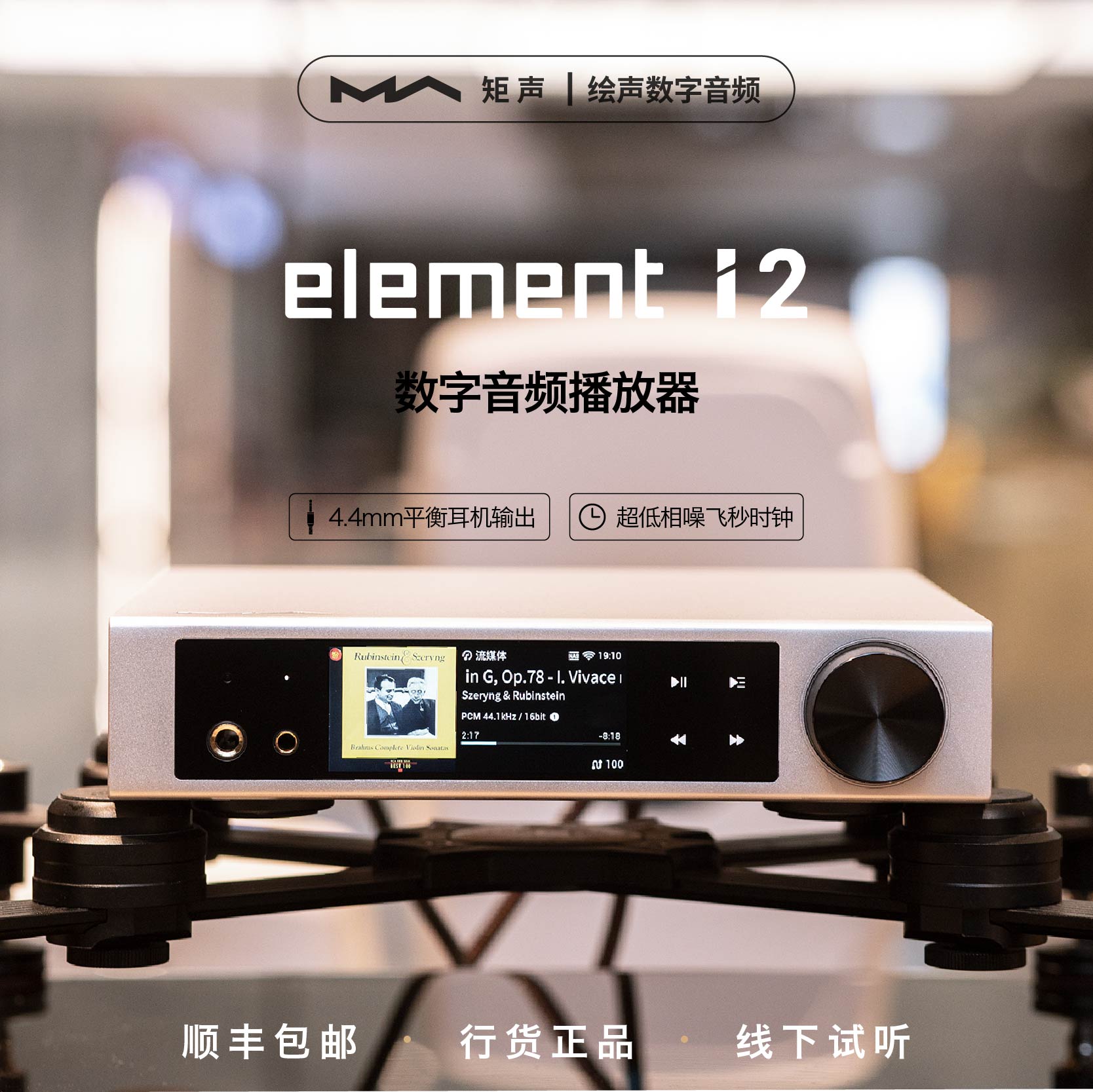 新品现货 MATRIX 矩声 element i2 数播解码前级耳放流媒体一体机