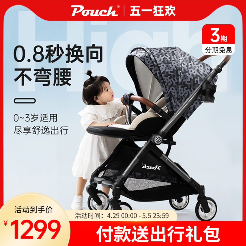 Pouch 帛琦 婴儿推车双向可坐可躺一键折叠高景观推车婴儿