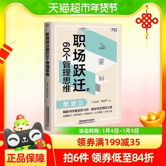 职场跃迁的60个管理思维 500强CFO硬核方法论分享