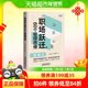 职场跃迁的60个管理思维 500强CFO硬核方法论分享