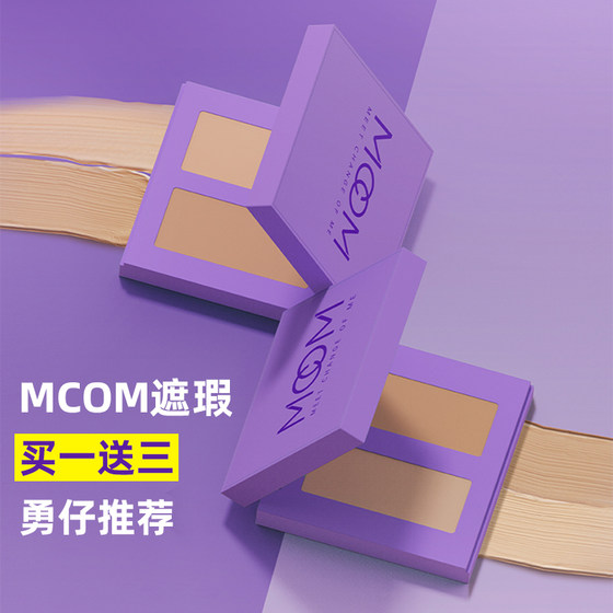 MCOM Concealer Sample Yongzi ແນະນໍາການປົກປິດຮອຍສິວຂອງໃບຫນ້າແລະຈຸດດ່າງຕ່າງໆດ້ວຍ Mooke Double Color Concealer ແລະຄີມສ້ອມແປງ